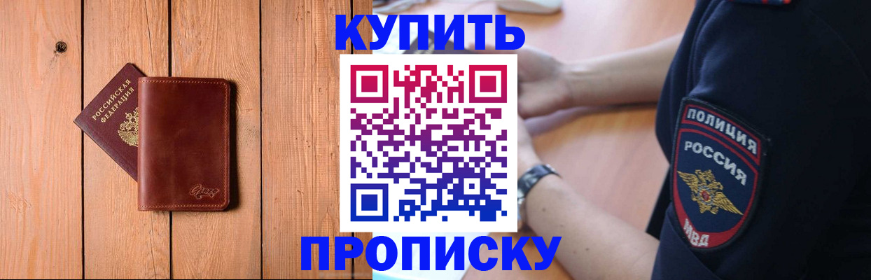 временная регистрация 2025 в Горняке