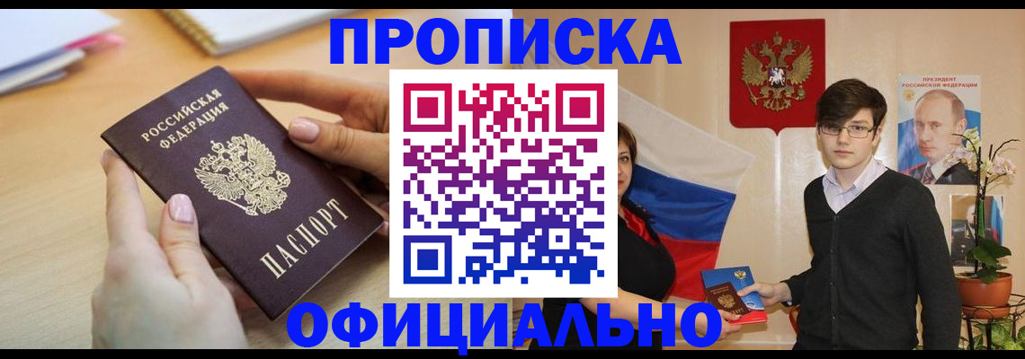 временная регистрация 2025 в Горняке