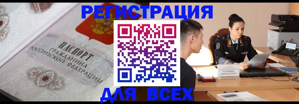 прописка в квартире в Горняке