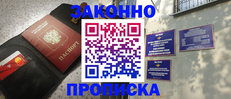 прописка паспорт в Горняке