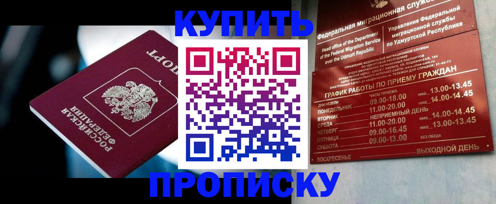 временная регистрация для школы в Горняке