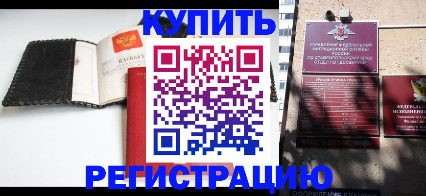 прописка в квартире в Горняке