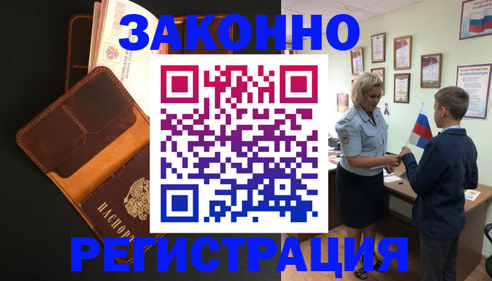 прописка для кредита в Горняке