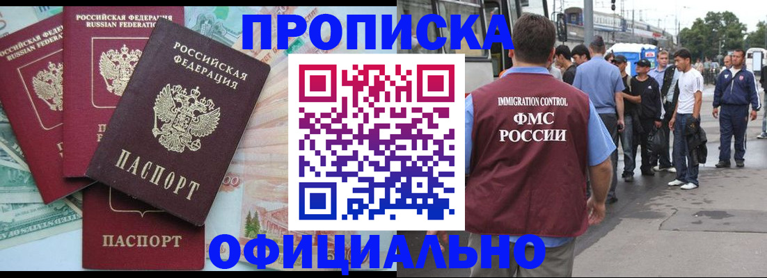временная регистрация для школы в Горняке