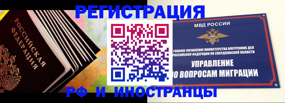 временная прописка в Горняке