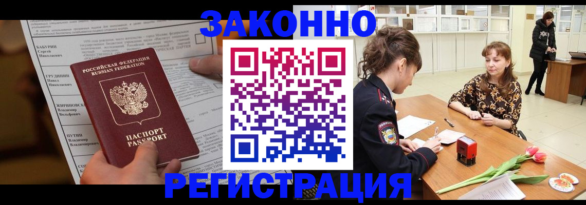 прописка 2025 в Горняке